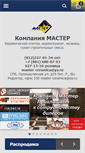 Mobile Screenshot of master-sp.ru